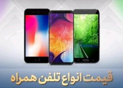 قیمت گوشی موبایل، امروز 24 خرداد 99
