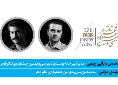 دو انتصاب در سی ونهمین جشنواره تئاتر فجر