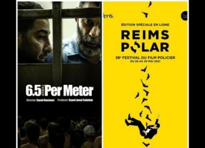 متری شیش و نیم بهترین فیلم جشنواره فرانسوی شد
