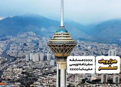 سفرنامه تهران: سفر سرنوشت ساز